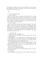 유학적 경제관 특성 분석-4