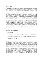 [지방정부간 갈등] 평택시, 당진군의 입장, 대응방식 및 정부의 대처-2