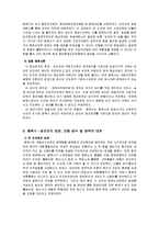 [지방정부간 갈등] 평택시, 당진군의 입장, 대응방식 및 정부의 대처-3