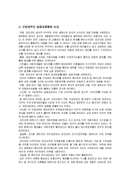 [지방정부간 갈등] 평택시, 당진군의 입장, 대응방식 및 정부의 대처-8