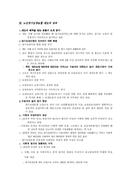 [사회보장론] 노인장기요양보험-9