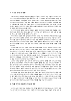[미디어경제] SBS ESPN과 Amazon의 제휴전략-2