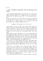 [미디어경제] SBS ESPN과 Amazon의 제휴전략-5