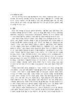[미디어경제] SBS ESPN과 Amazon의 제휴전략-8