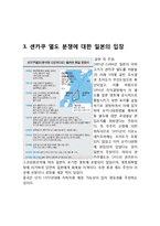 센카쿠 열도 분쟁-5