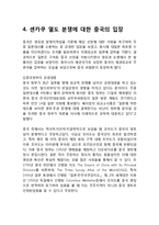 센카쿠 열도 분쟁-6