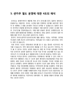 센카쿠 열도 분쟁-8