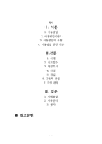 [사회복지실천기술론] 아동방임 사례 개입보고서-2