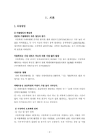 [사회복지실천기술론] 아동방임 사례 개입보고서-3