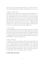 [사회복지실천기술론] 아동방임 사례 개입보고서-4