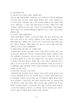 [사회복지실천기술론] 아동방임 사례 개입보고서-5