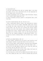 [사회복지실천기술론] 아동방임 사례 개입보고서-6