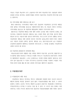 [사회복지실천기술론] 아동방임 사례 개입보고서-7