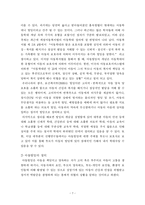 [사회복지실천기술론] 아동방임 사례 개입보고서-8
