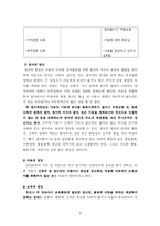 [사회복지실천기술론] 아동방임 사례 개입보고서-10