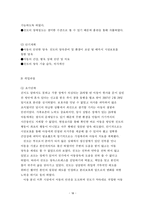 [사회복지실천기술론] 아동방임 사례 개입보고서-19