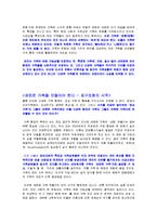 [사회변동] 한국의 가족변동, 다양한 가족형태의 출현-14