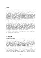 [지역사회복지] 노량진 학원가로 인한 거리환경 저해요인의 개선-3