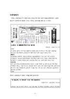 [지역사회복지] 노량진 학원가로 인한 거리환경 저해요인의 개선-6