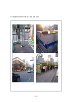 [지역사회복지] 노량진 학원가로 인한 거리환경 저해요인의 개선-10