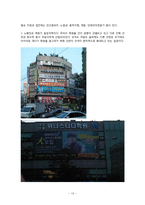 [지역사회복지] 노량진 학원가로 인한 거리환경 저해요인의 개선-13