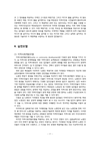 [지역사회복지] 노량진 학원가로 인한 거리환경 저해요인의 개선-17