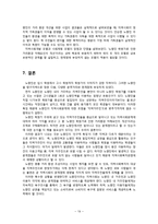 [지역사회복지] 노량진 학원가로 인한 거리환경 저해요인의 개선-19