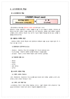 스마트웨어 레포트-5