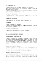 스마트웨어 레포트-8