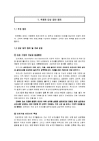 [지역사회복지론] 조손 가정 아동의 문화, 교육적 혜택 부족을 돕기 위한 프로그램 마련-3