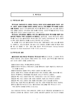 [지역사회복지론] 조손 가정 아동의 문화, 교육적 혜택 부족을 돕기 위한 프로그램 마련-7