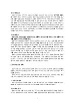 [지역사회복지론] 조손 가정 아동의 문화, 교육적 혜택 부족을 돕기 위한 프로그램 마련-9