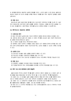 [지역사회복지론] 조손 가정 아동의 문화, 교육적 혜택 부족을 돕기 위한 프로그램 마련-10