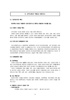 [지역사회복지론] 조손 가정 아동의 문화, 교육적 혜택 부족을 돕기 위한 프로그램 마련-16