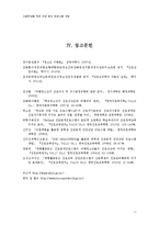 고등학생을 위한 진로 탐색 프로그램 개발-13