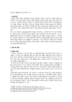 안락사의 합법화에 대한 우리의 시각-1
