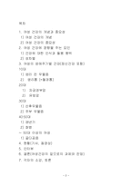 [여성복지] 여성의 건강-2