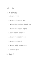 [생활지도상담] 특성-요인 상담-2