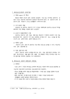 [생활지도상담] 특성-요인 상담-6