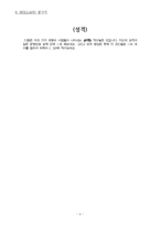 [생활지도상담] 특성-요인 상담-8
