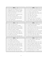 [생활지도상담] 특성-요인 상담-9