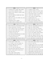 [생활지도상담] 특성-요인 상담-11