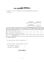 [생활지도상담] 특성-요인 상담-14