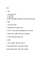 [스마트소통] 한국사회의 세대 간 차이와 세대융합 -SNS를 통한 스마트 융합-2