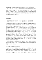 [스마트소통] 한국사회의 세대 간 차이와 세대융합 -SNS를 통한 스마트 융합-4