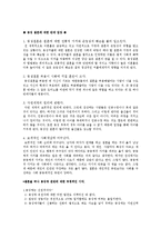 [결혼학개론] 동성 결혼 합법화에 대한 사회적인 찬,반-6