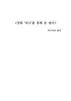 영화 `하녀`를 통해 본 젠더-1