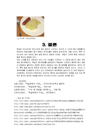 [독일음식문화] 독일 발효 음식-20