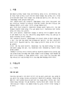 [사회복지행정론] 다문화가정 아동 멘토링 프로그램 사업안-2