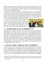 전쟁과 평화 레포트-2